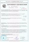 Сертификат на трансформаторные подстанции 6-10 КВт на 2017-2020г.